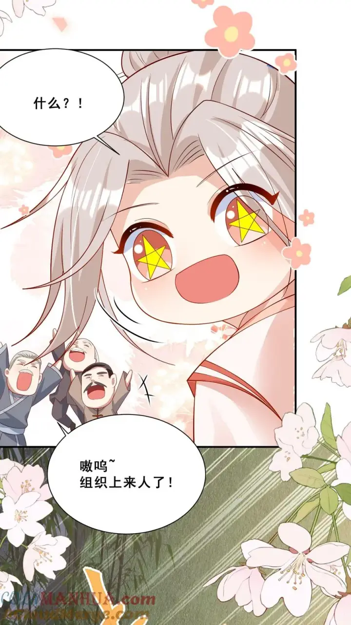 《团宠萌宝：四岁小师傅下山了》第81话 山上来人了！图11