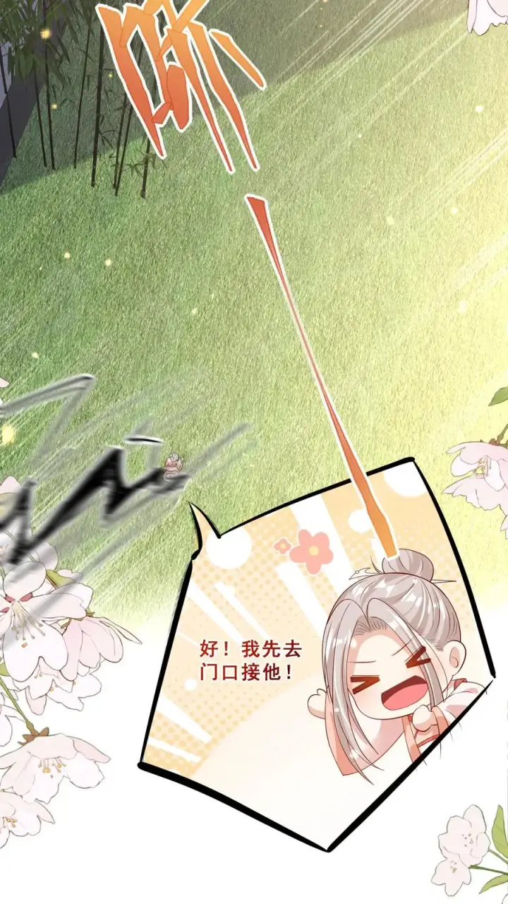 《团宠萌宝：四岁小师傅下山了》第81话 山上来人了！图12