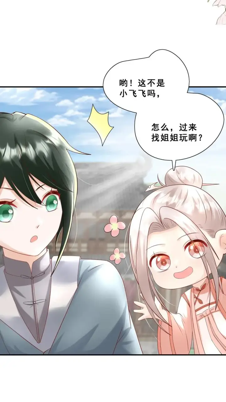 《团宠萌宝：四岁小师傅下山了》第81话 山上来人了！图16