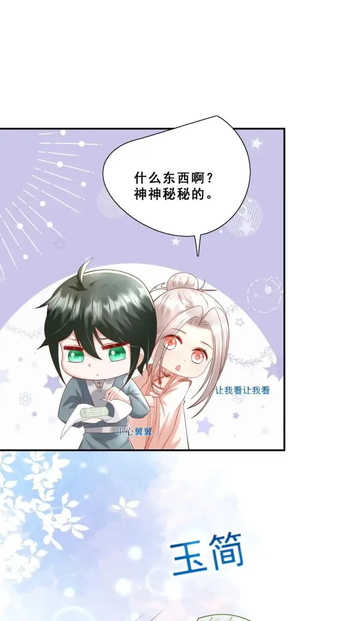 《团宠萌宝：四岁小师傅下山了》第81话 山上来人了！图18