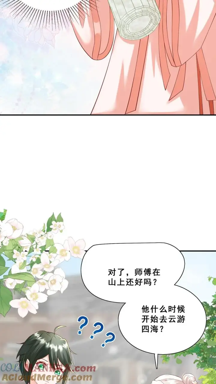 《团宠萌宝：四岁小师傅下山了》第81话 山上来人了！图21
