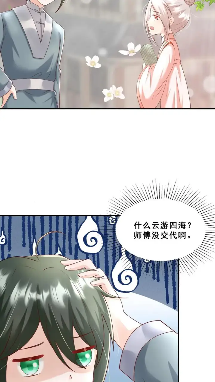 《团宠萌宝：四岁小师傅下山了》第81话 山上来人了！图22