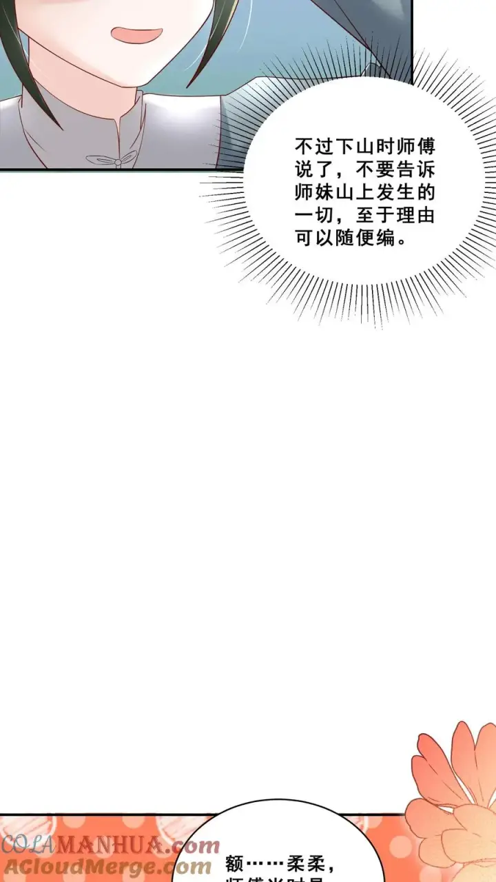 《团宠萌宝：四岁小师傅下山了》第81话 山上来人了！图23