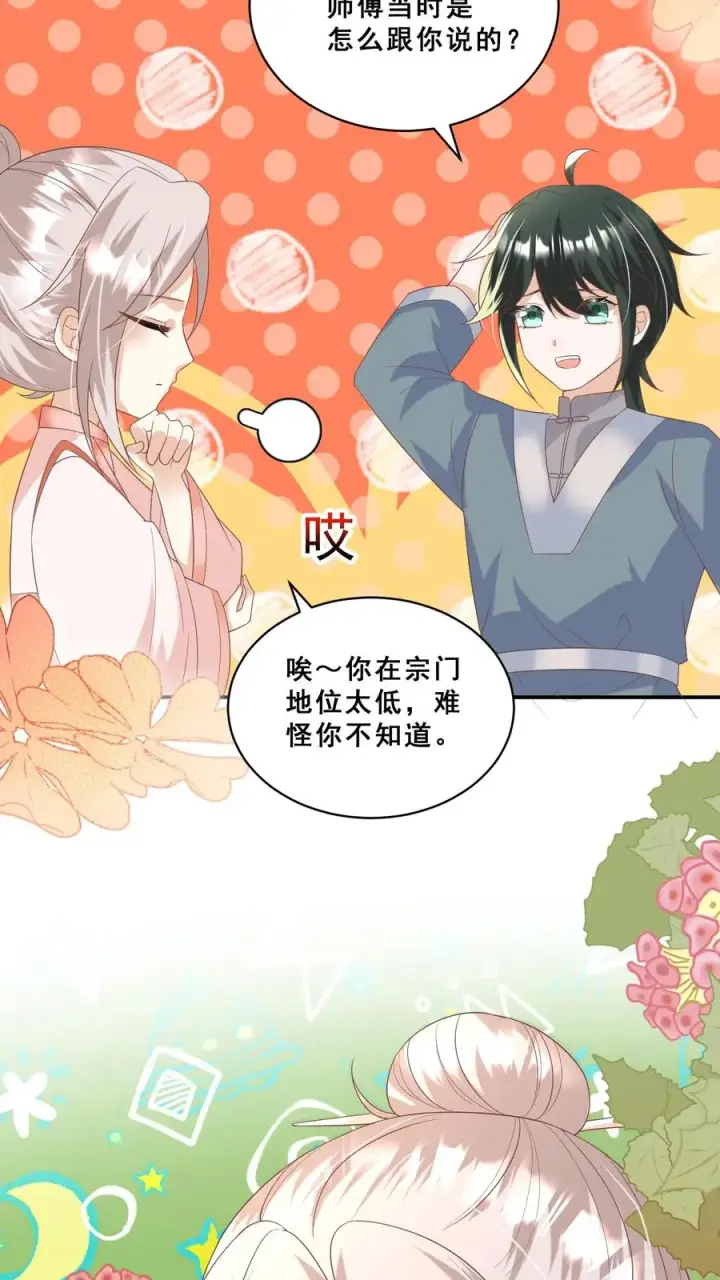 《团宠萌宝：四岁小师傅下山了》第81话 山上来人了！图24