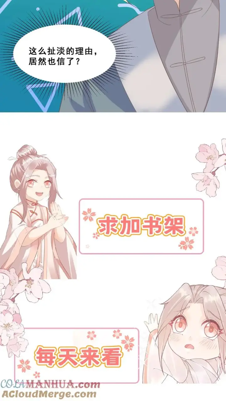《团宠萌宝：四岁小师傅下山了》第81话 山上来人了！图27