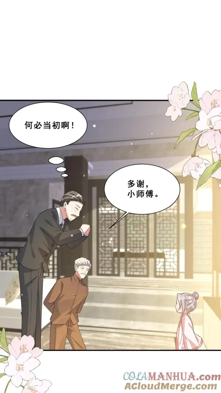 《团宠萌宝：四岁小师傅下山了》第81话 山上来人了！图9