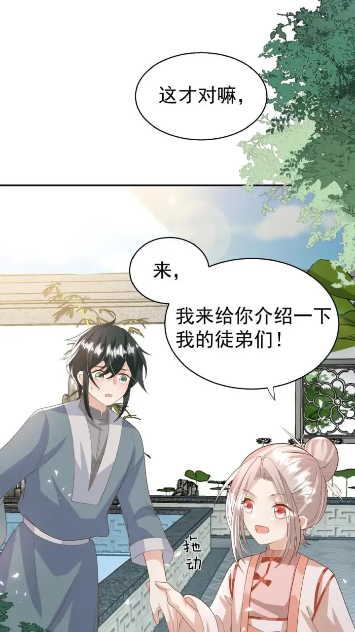 《团宠萌宝：四岁小师傅下山了》第82话 有辱斯文图10