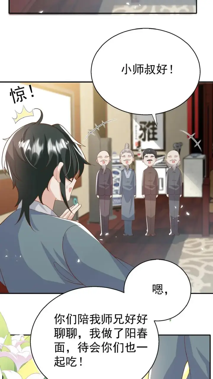 《团宠萌宝：四岁小师傅下山了》第82话 有辱斯文图12