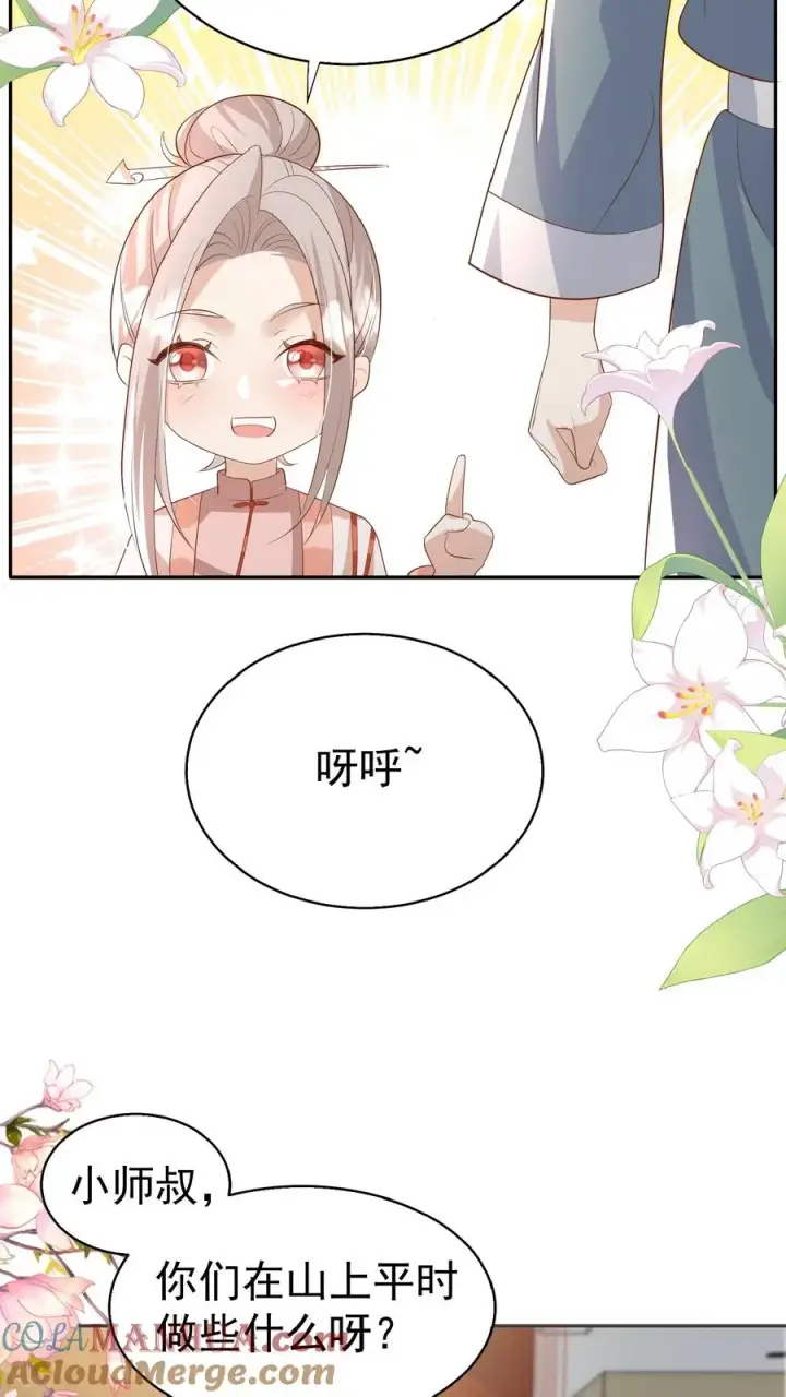 《团宠萌宝：四岁小师傅下山了》第82话 有辱斯文图13
