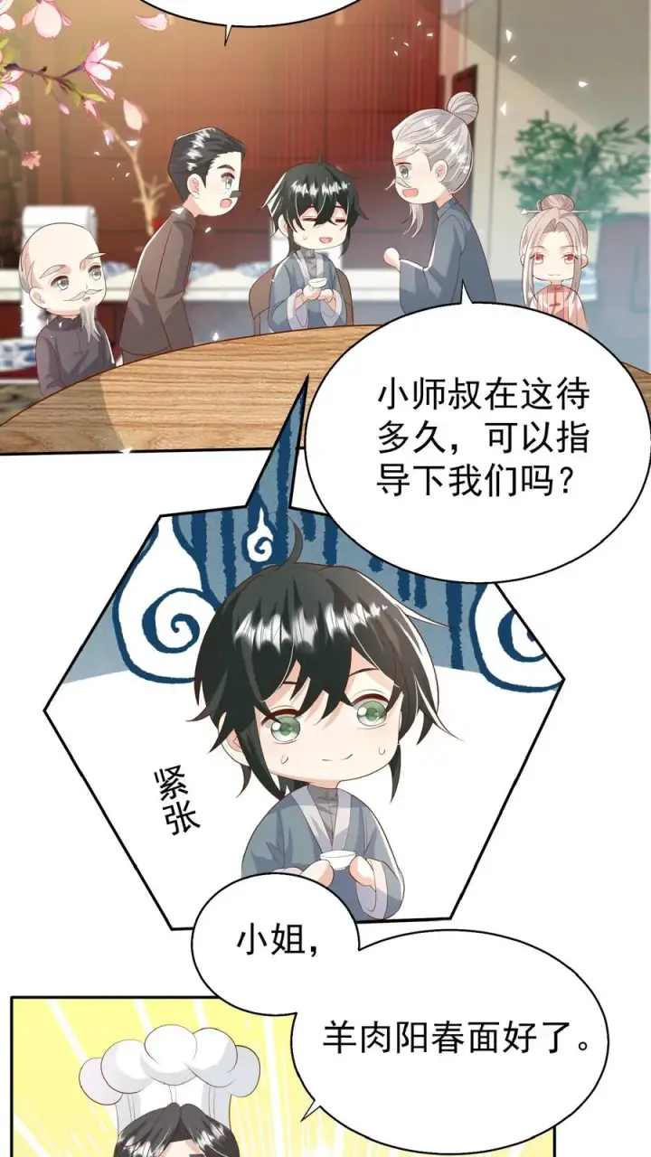 《团宠萌宝：四岁小师傅下山了》第82话 有辱斯文图14