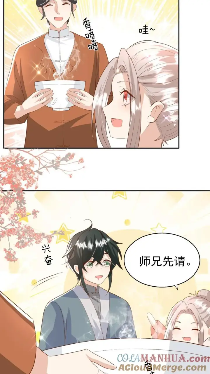 《团宠萌宝：四岁小师傅下山了》第82话 有辱斯文图15