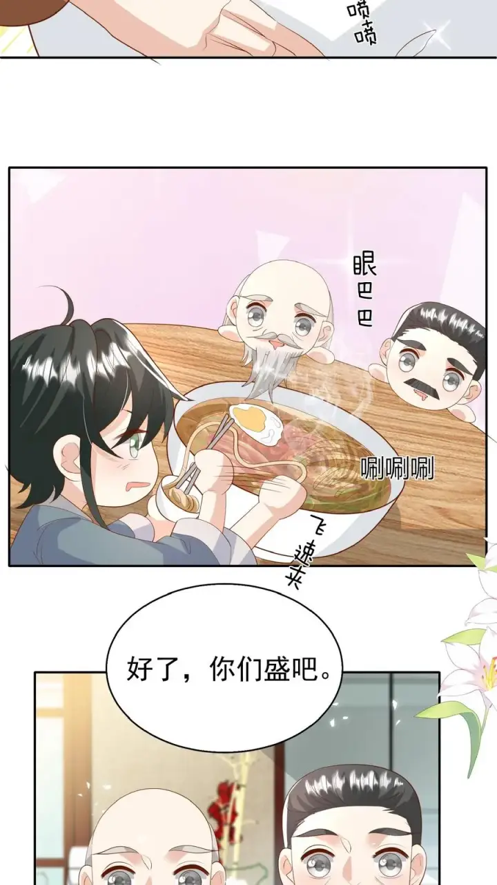《团宠萌宝：四岁小师傅下山了》第82话 有辱斯文图16