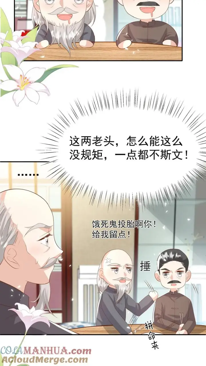 《团宠萌宝：四岁小师傅下山了》第82话 有辱斯文图17