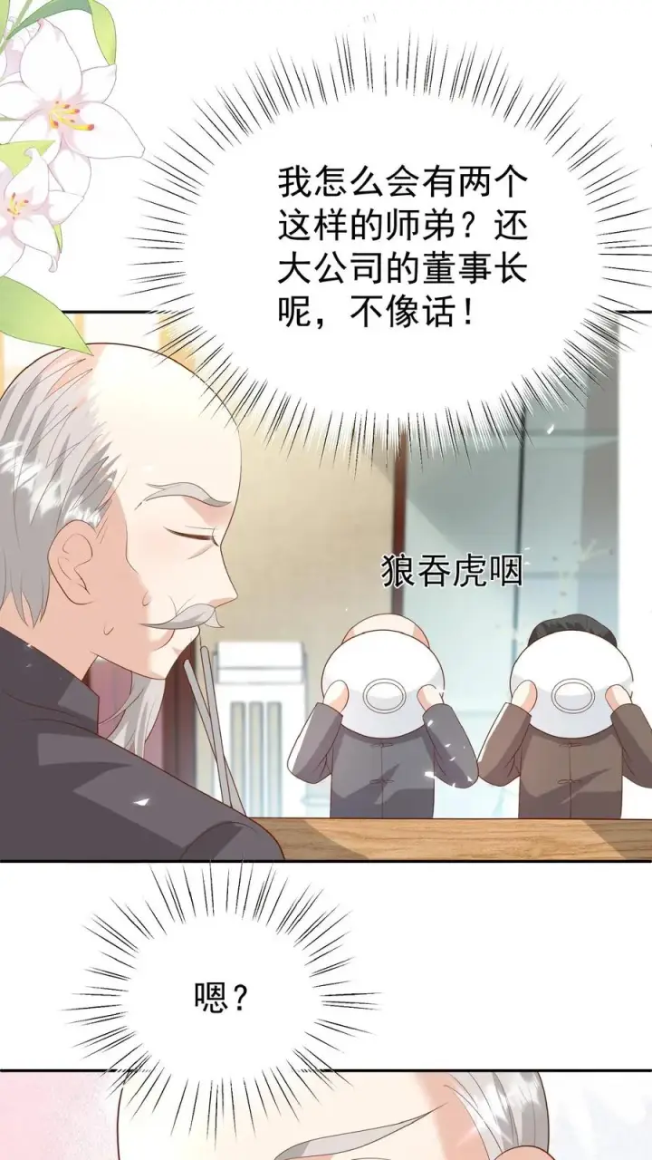 《团宠萌宝：四岁小师傅下山了》第82话 有辱斯文图18