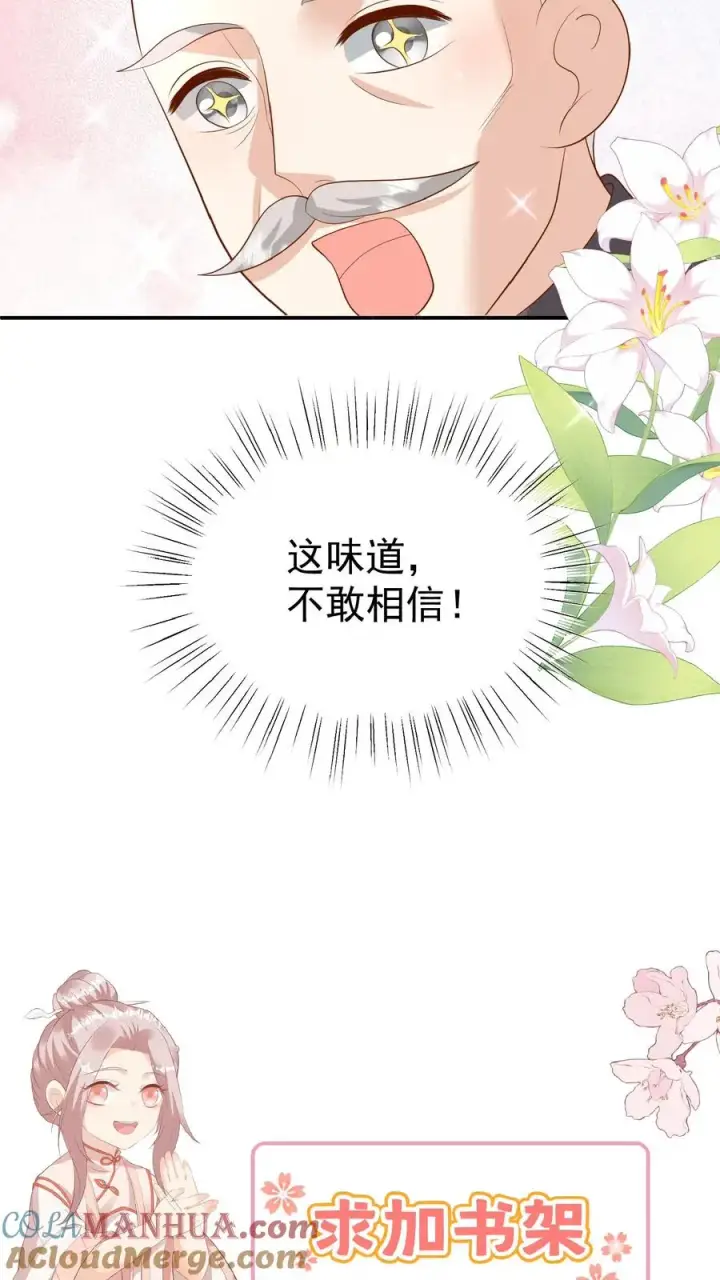 《团宠萌宝：四岁小师傅下山了》第82话 有辱斯文图19