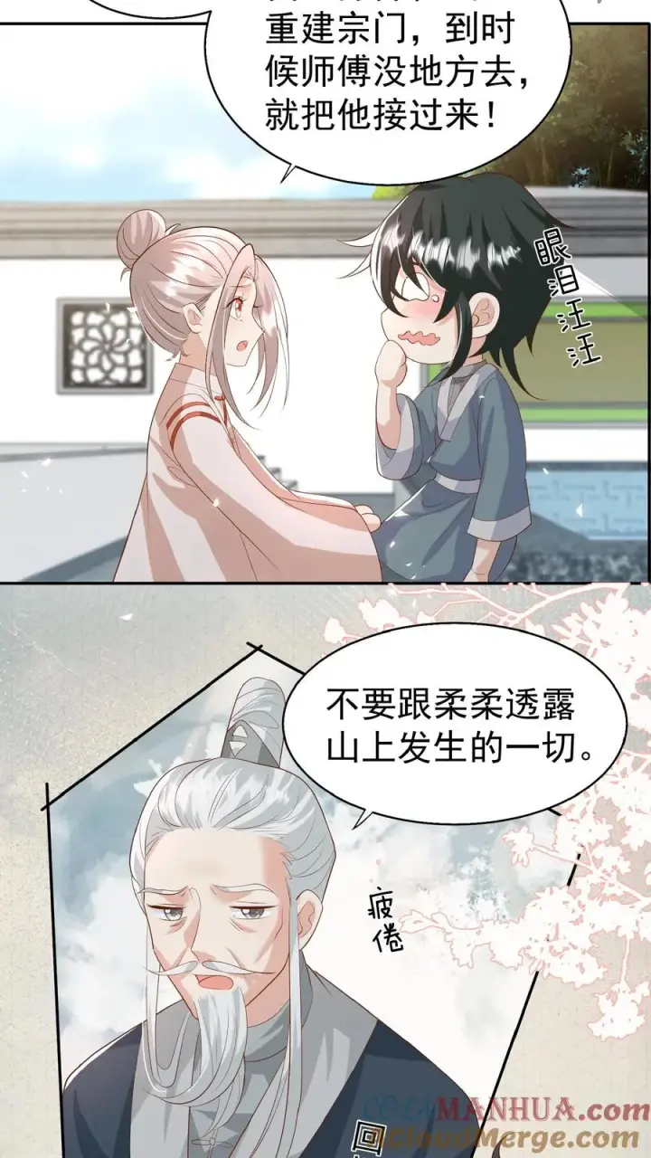 《团宠萌宝：四岁小师傅下山了》第82话 有辱斯文图3