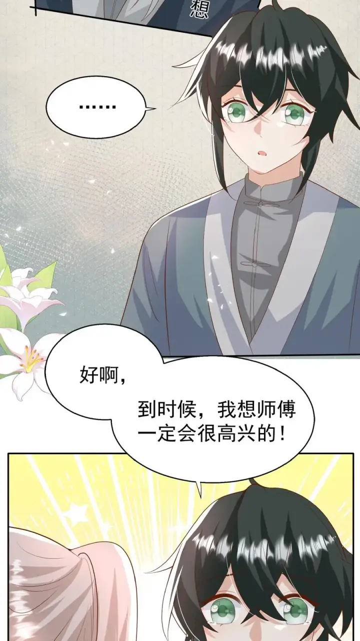 《团宠萌宝：四岁小师傅下山了》第82话 有辱斯文图4