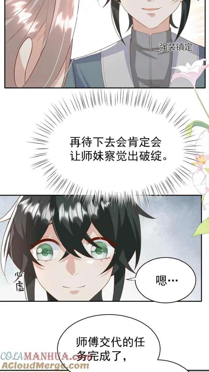 《团宠萌宝：四岁小师傅下山了》第82话 有辱斯文图5