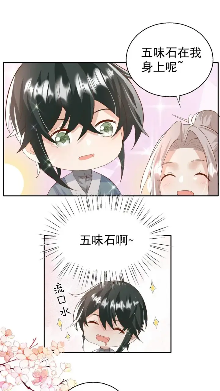 《团宠萌宝：四岁小师傅下山了》第82话 有辱斯文图8