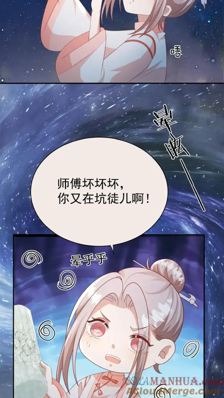 《团宠萌宝：四岁小师傅下山了》第83话 多喝热水图13
