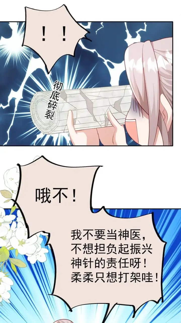 《团宠萌宝：四岁小师傅下山了》第83话 多喝热水图16