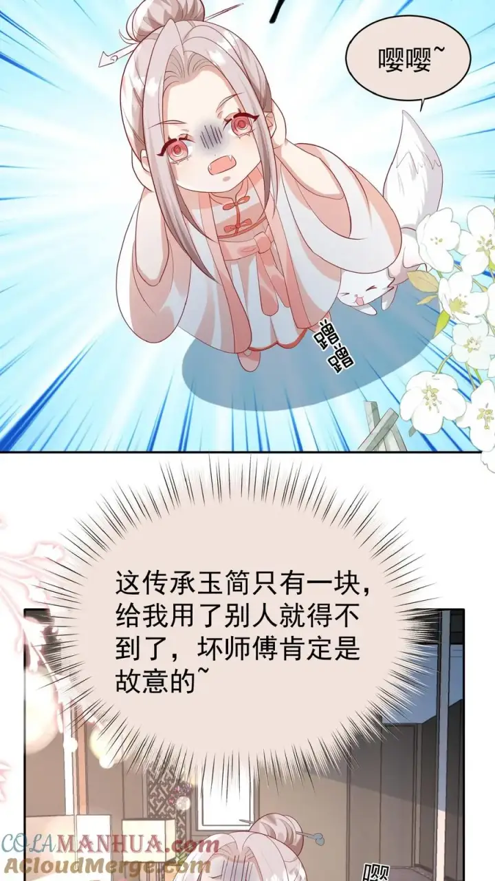 《团宠萌宝：四岁小师傅下山了》第83话 多喝热水图17