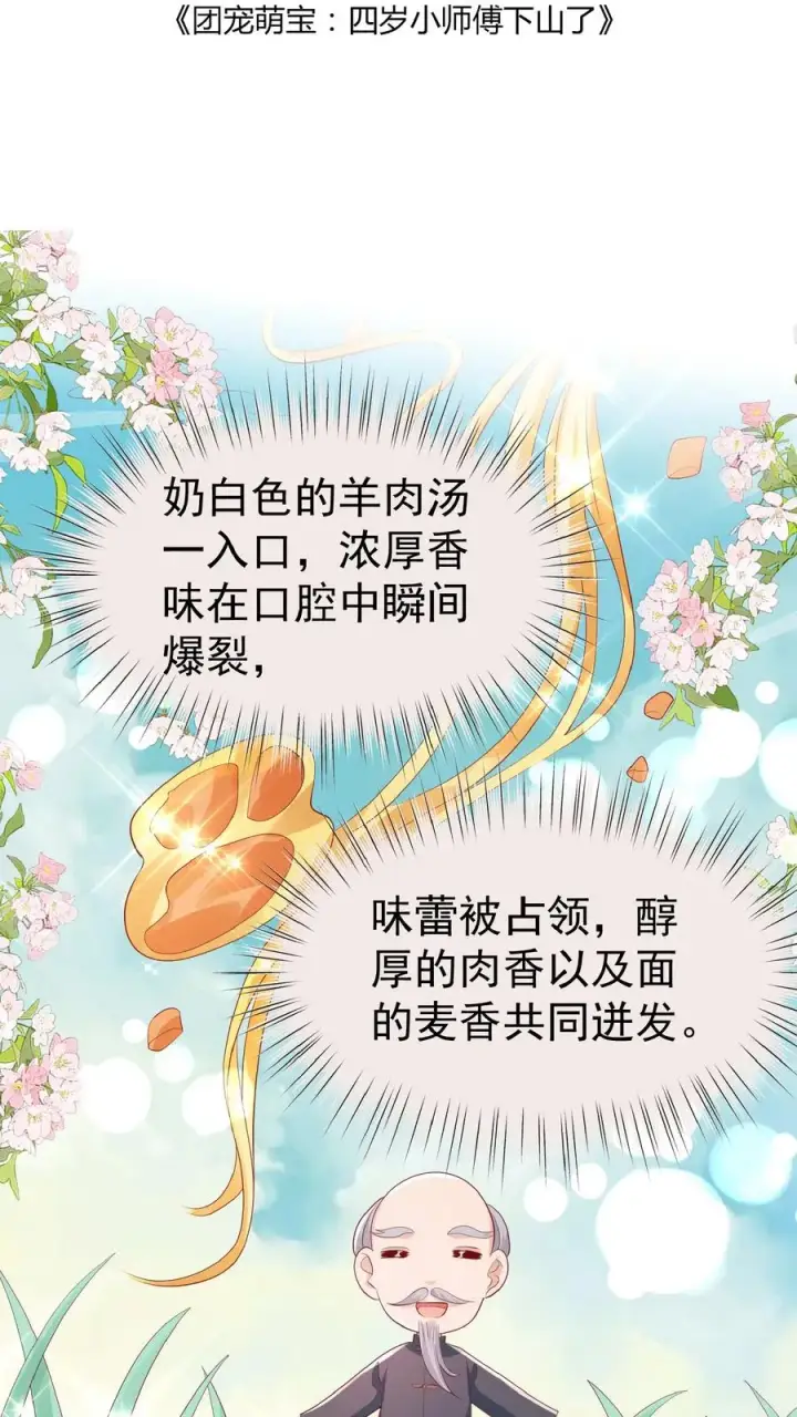 《团宠萌宝：四岁小师傅下山了》第83话 多喝热水图2