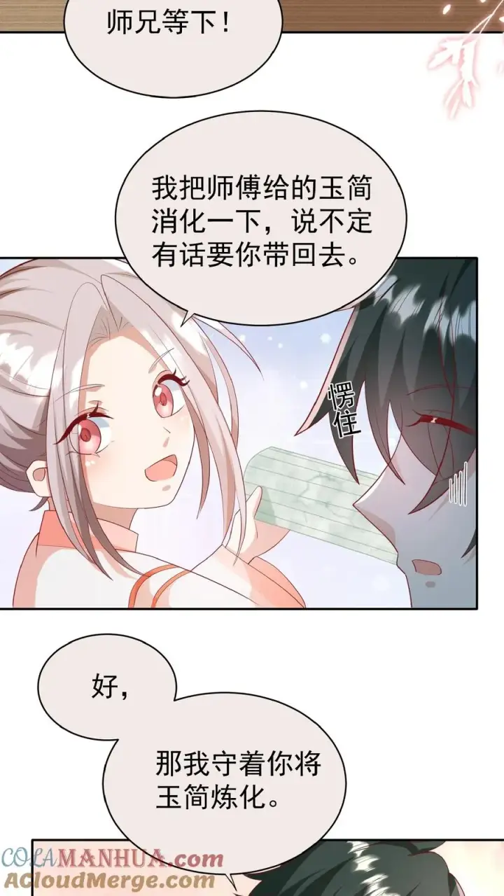 《团宠萌宝：四岁小师傅下山了》第83话 多喝热水图7