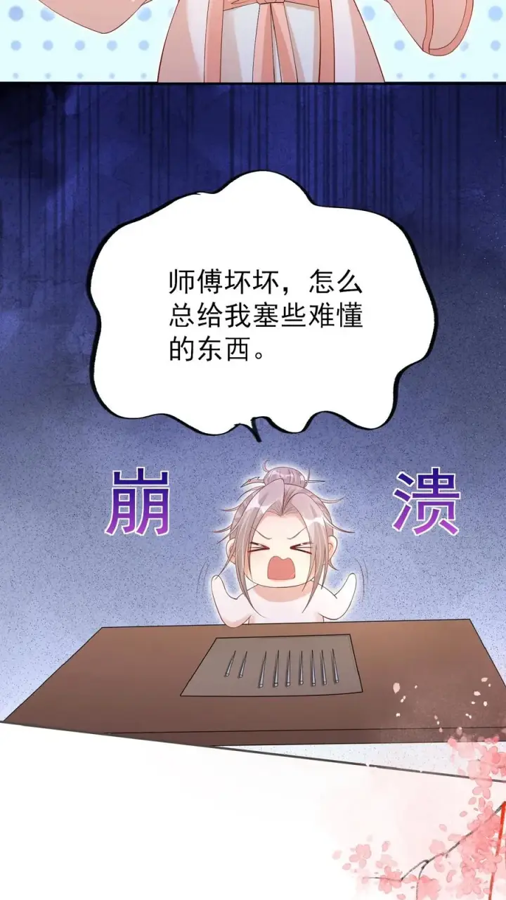 《团宠萌宝：四岁小师傅下山了》第84话 神医柔柔图10