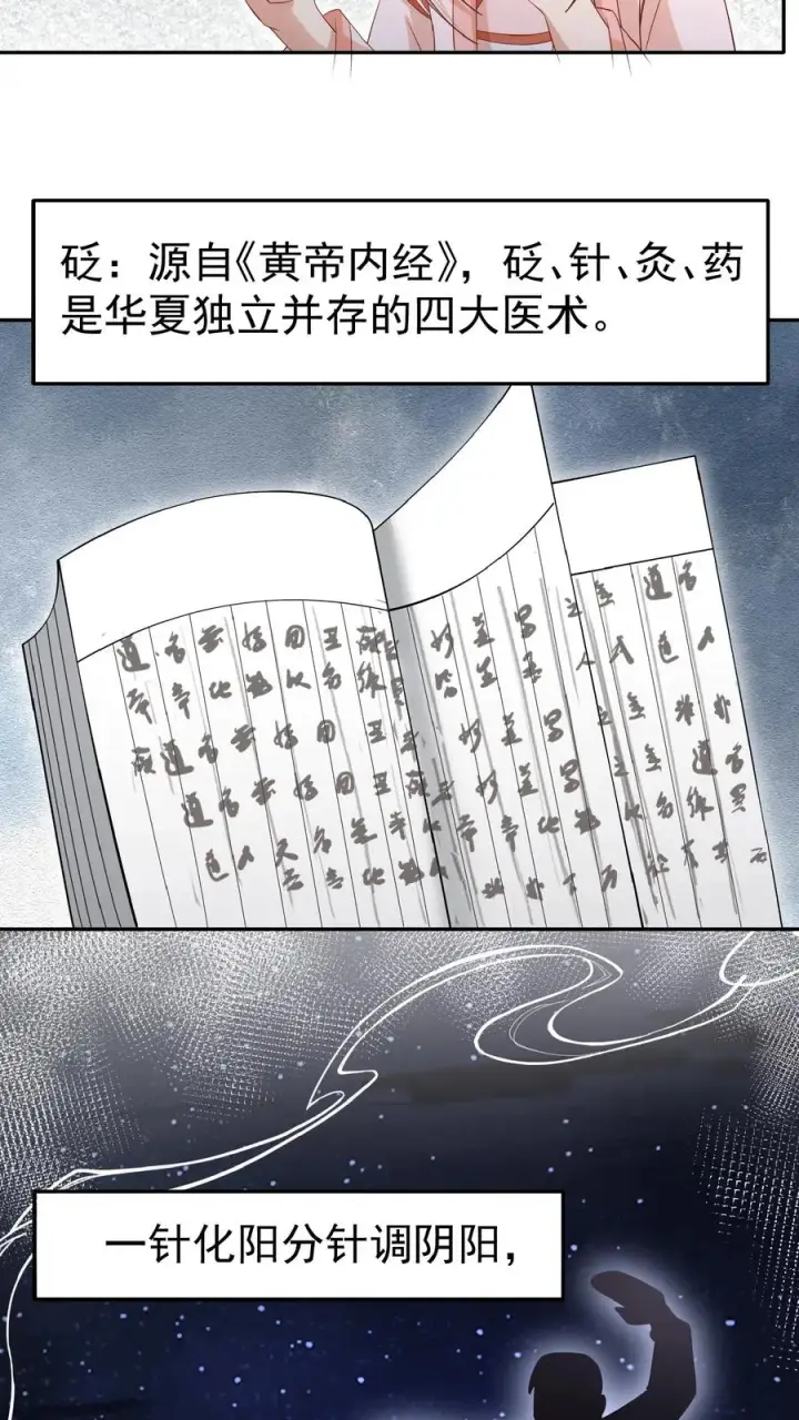 《团宠萌宝：四岁小师傅下山了》第84话 神医柔柔图12