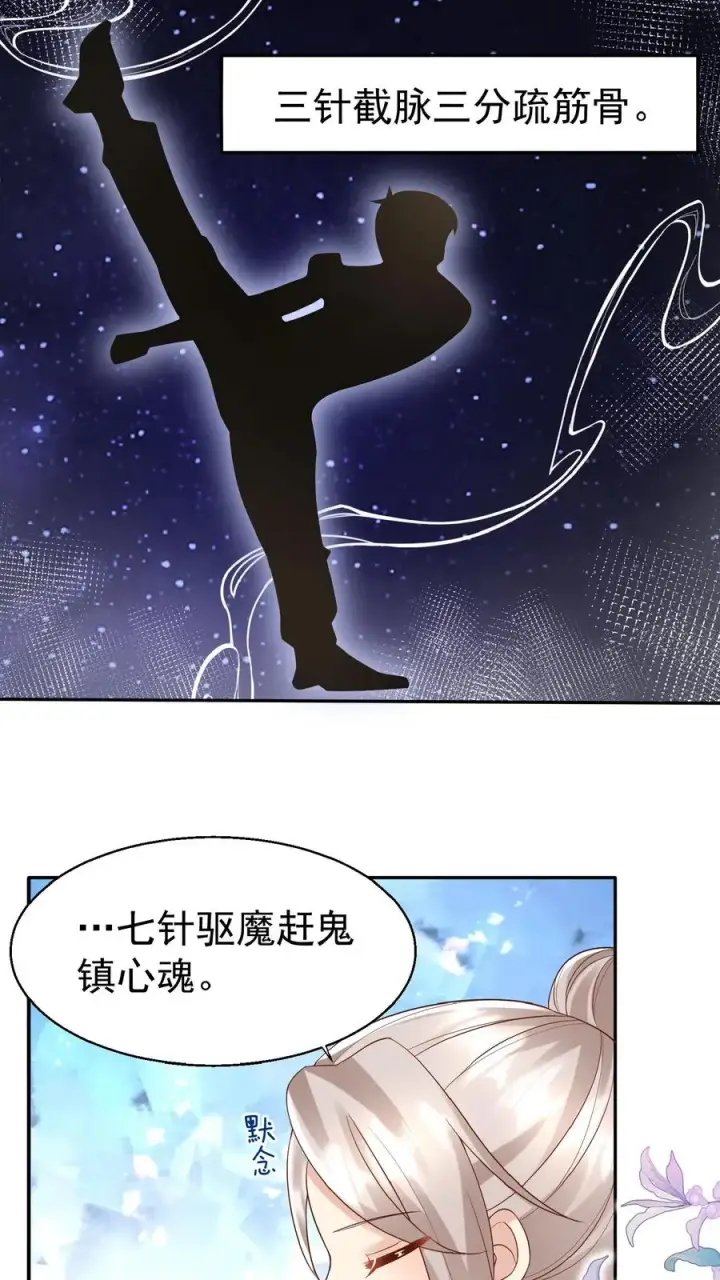 《团宠萌宝：四岁小师傅下山了》第84话 神医柔柔图14