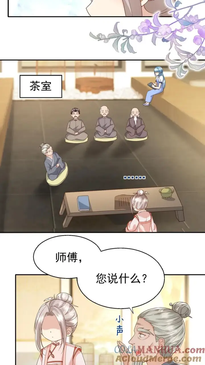 《团宠萌宝：四岁小师傅下山了》第84话 神医柔柔图15