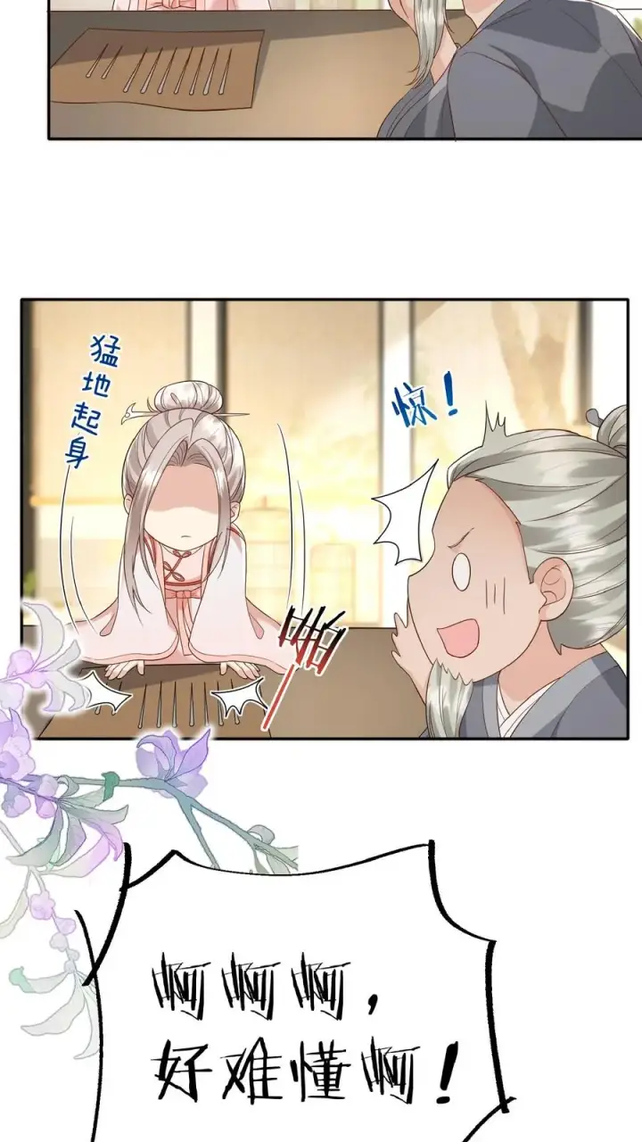 《团宠萌宝：四岁小师傅下山了》第84话 神医柔柔图16