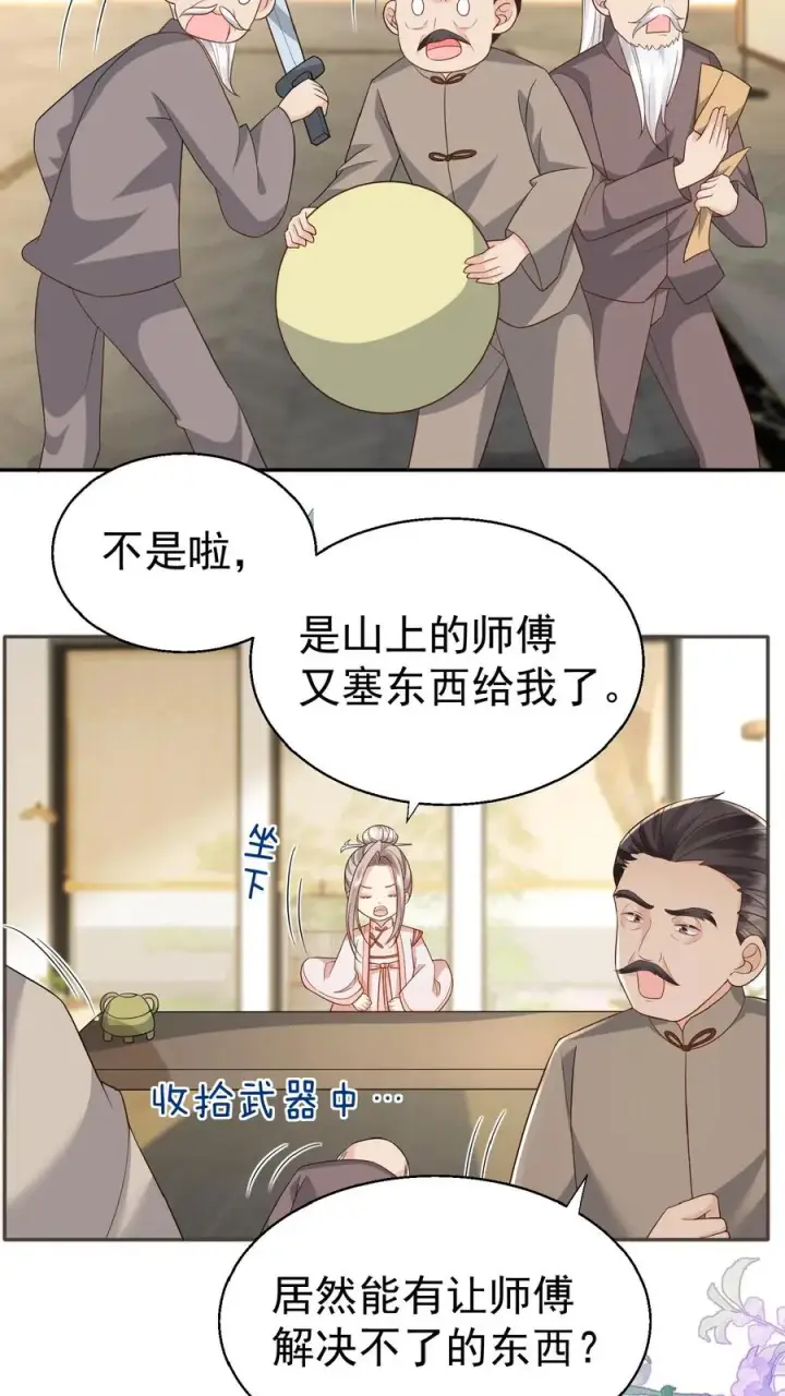 《团宠萌宝：四岁小师傅下山了》第84话 神医柔柔图18