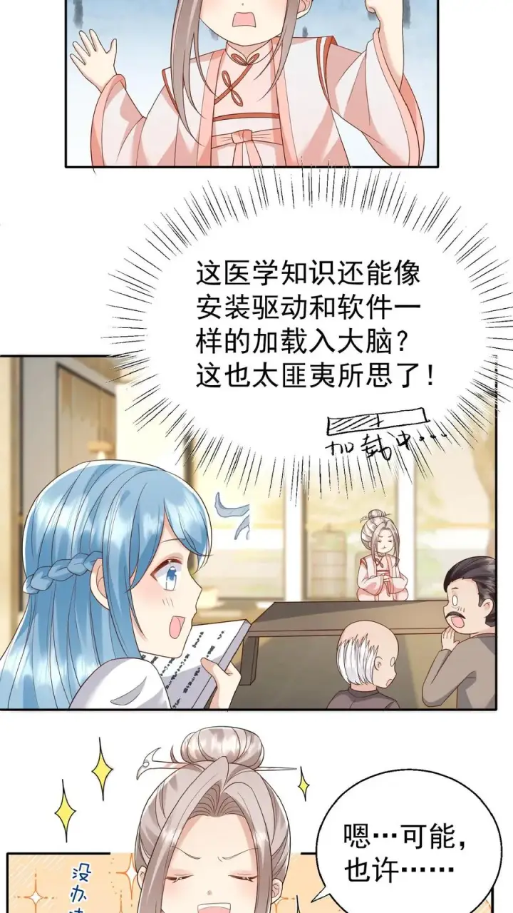 《团宠萌宝：四岁小师傅下山了》第84话 神医柔柔图20