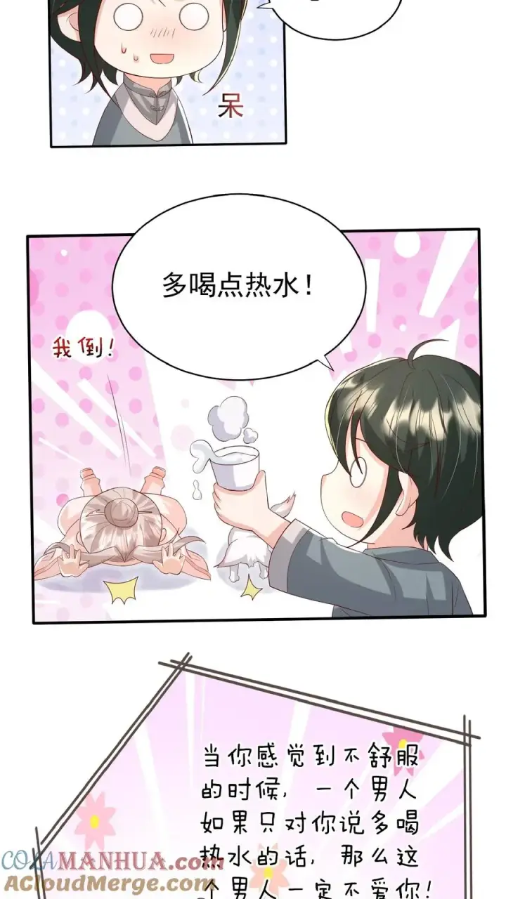 《团宠萌宝：四岁小师傅下山了》第84话 神医柔柔图3