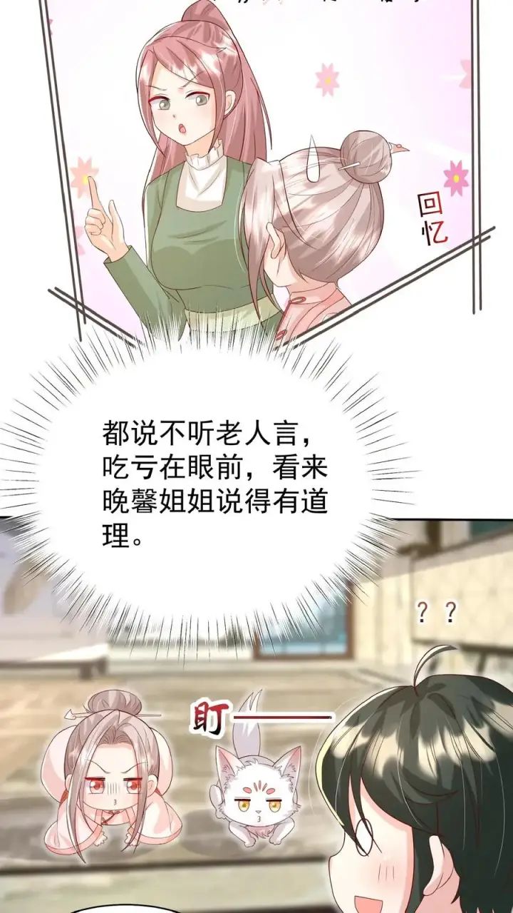 《团宠萌宝：四岁小师傅下山了》第84话 神医柔柔图4