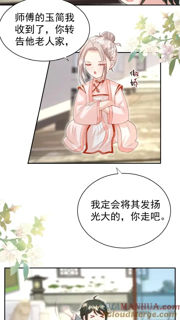 《团宠萌宝：四岁小师傅下山了》第84话 神医柔柔图5