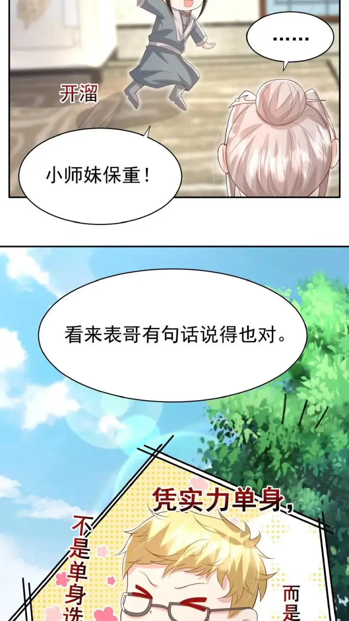 《团宠萌宝：四岁小师傅下山了》第84话 神医柔柔图6