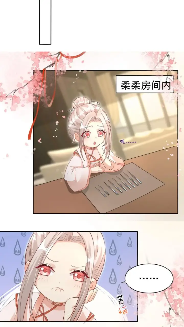 《团宠萌宝：四岁小师傅下山了》第84话 神医柔柔图8