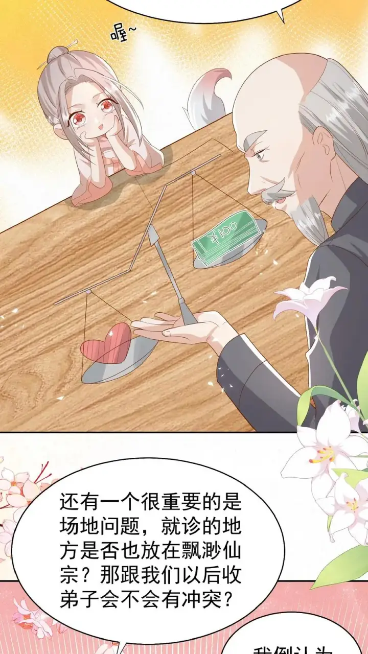 《团宠萌宝：四岁小师傅下山了》第85话 小女娃，大事业图10