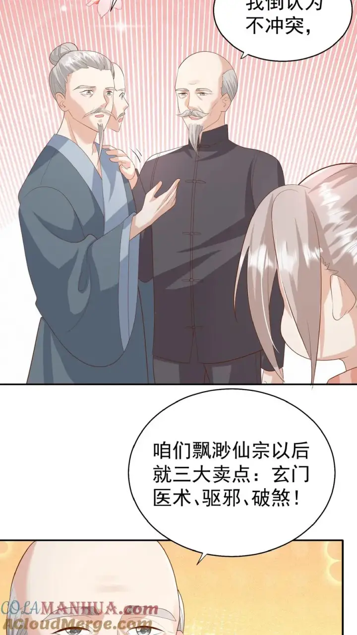 《团宠萌宝：四岁小师傅下山了》第85话 小女娃，大事业图11