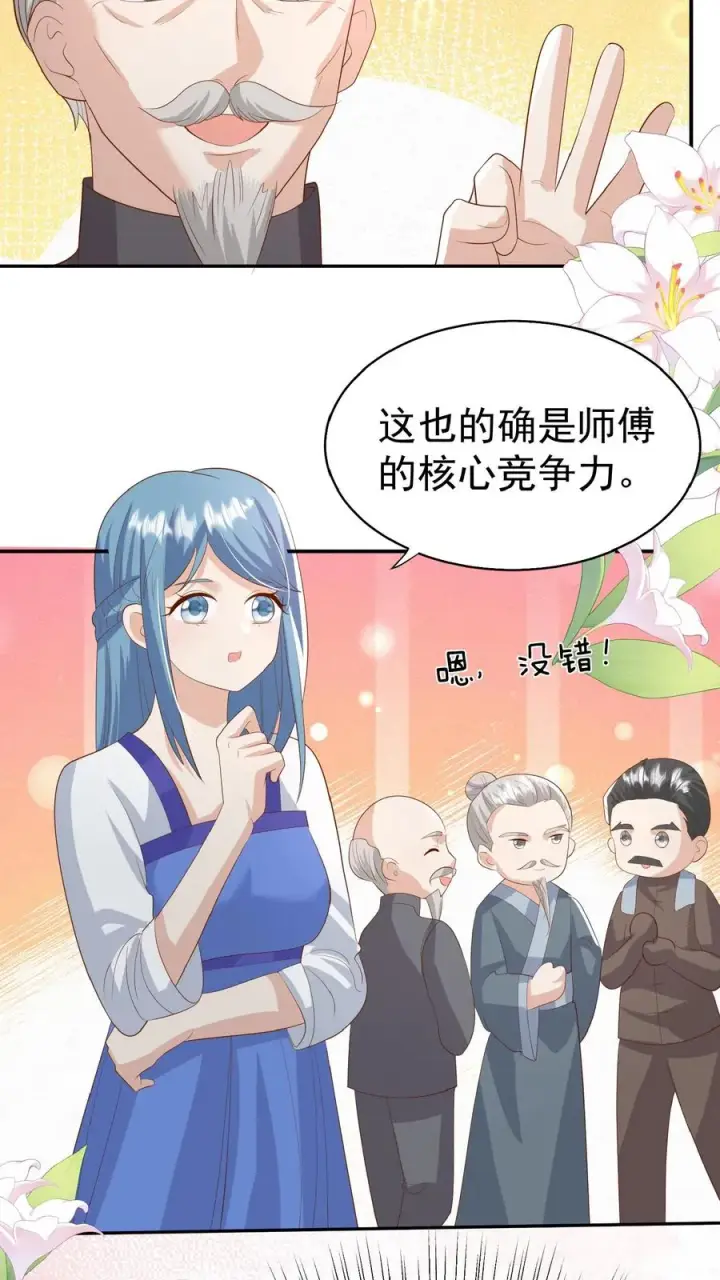 《团宠萌宝：四岁小师傅下山了》第85话 小女娃，大事业图12