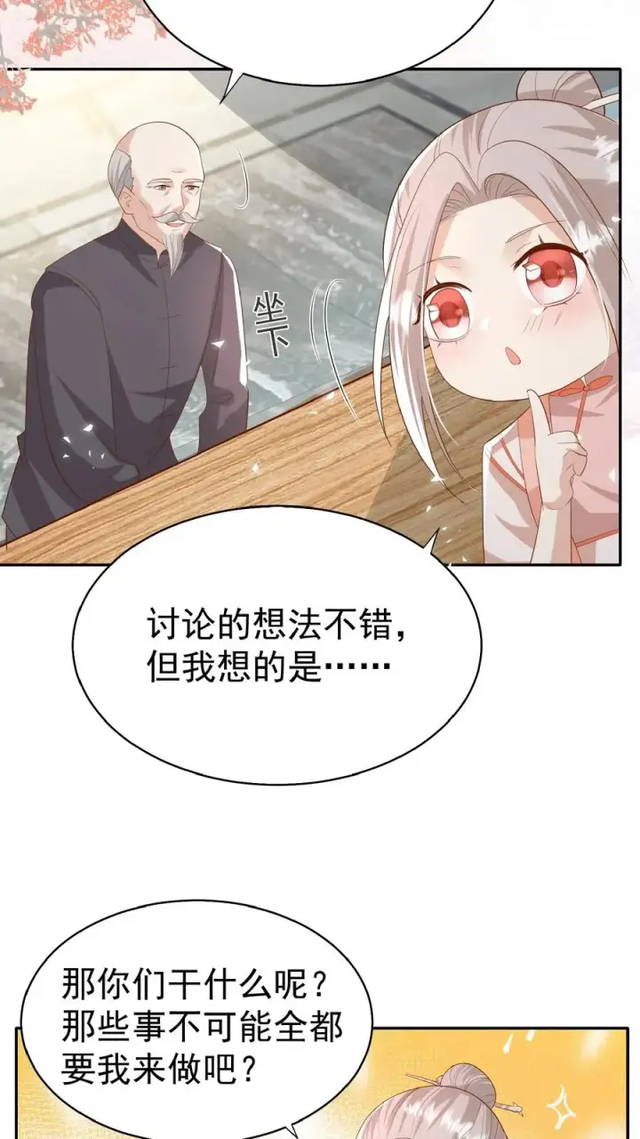 《团宠萌宝：四岁小师傅下山了》第85话 小女娃，大事业图14