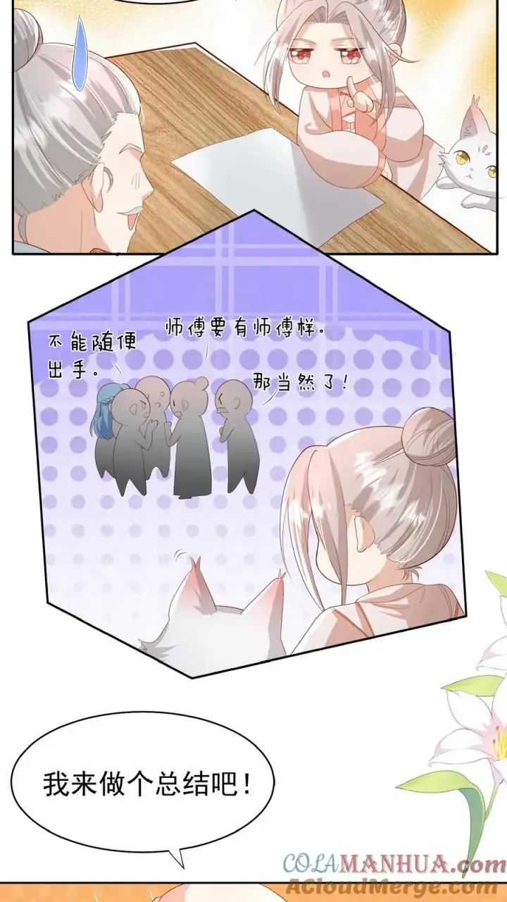 《团宠萌宝：四岁小师傅下山了》第85话 小女娃，大事业图15