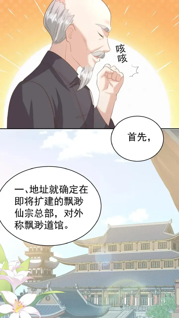 《团宠萌宝：四岁小师傅下山了》第85话 小女娃，大事业图16