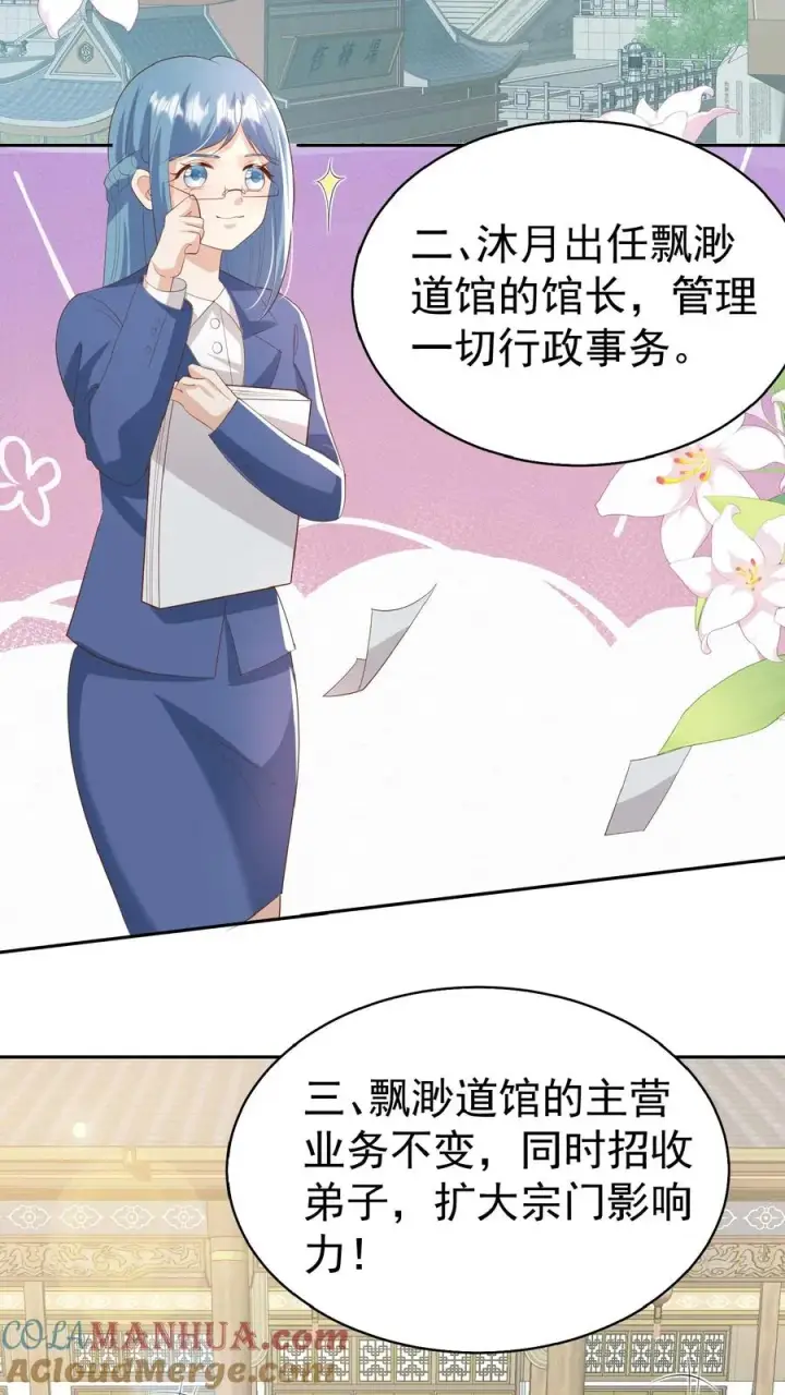 《团宠萌宝：四岁小师傅下山了》第85话 小女娃，大事业图17