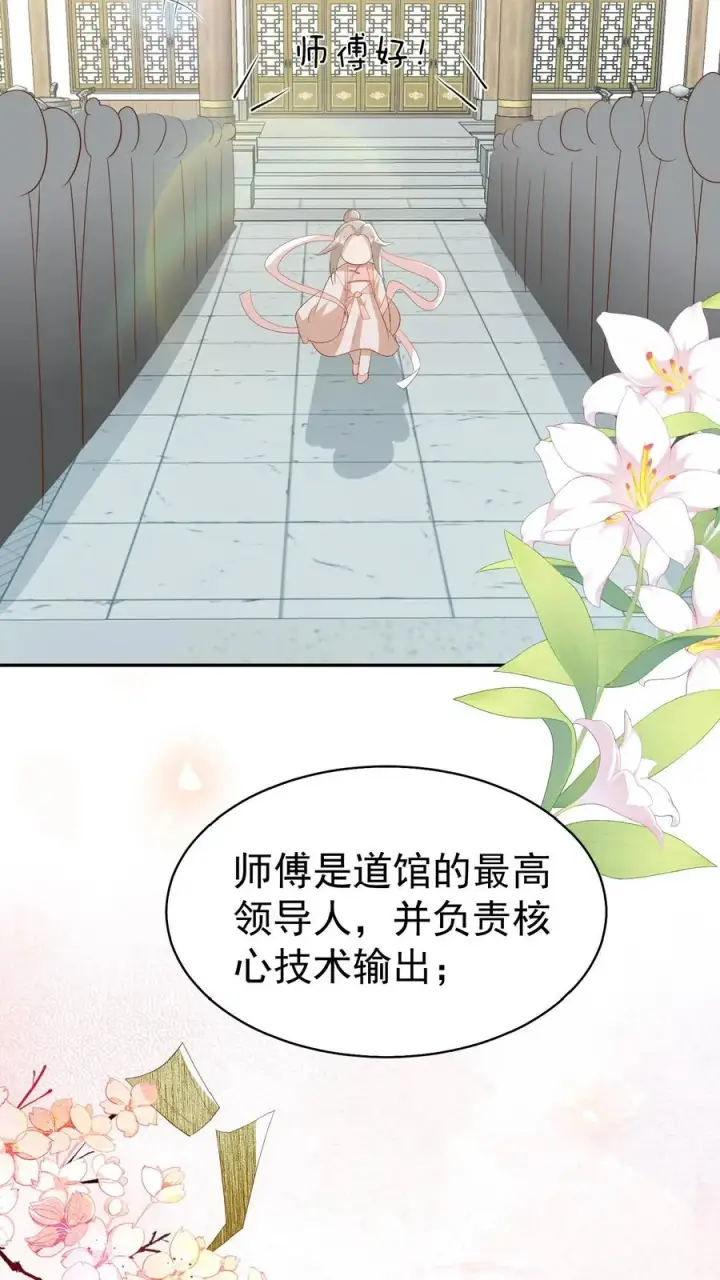 《团宠萌宝：四岁小师傅下山了》第85话 小女娃，大事业图18