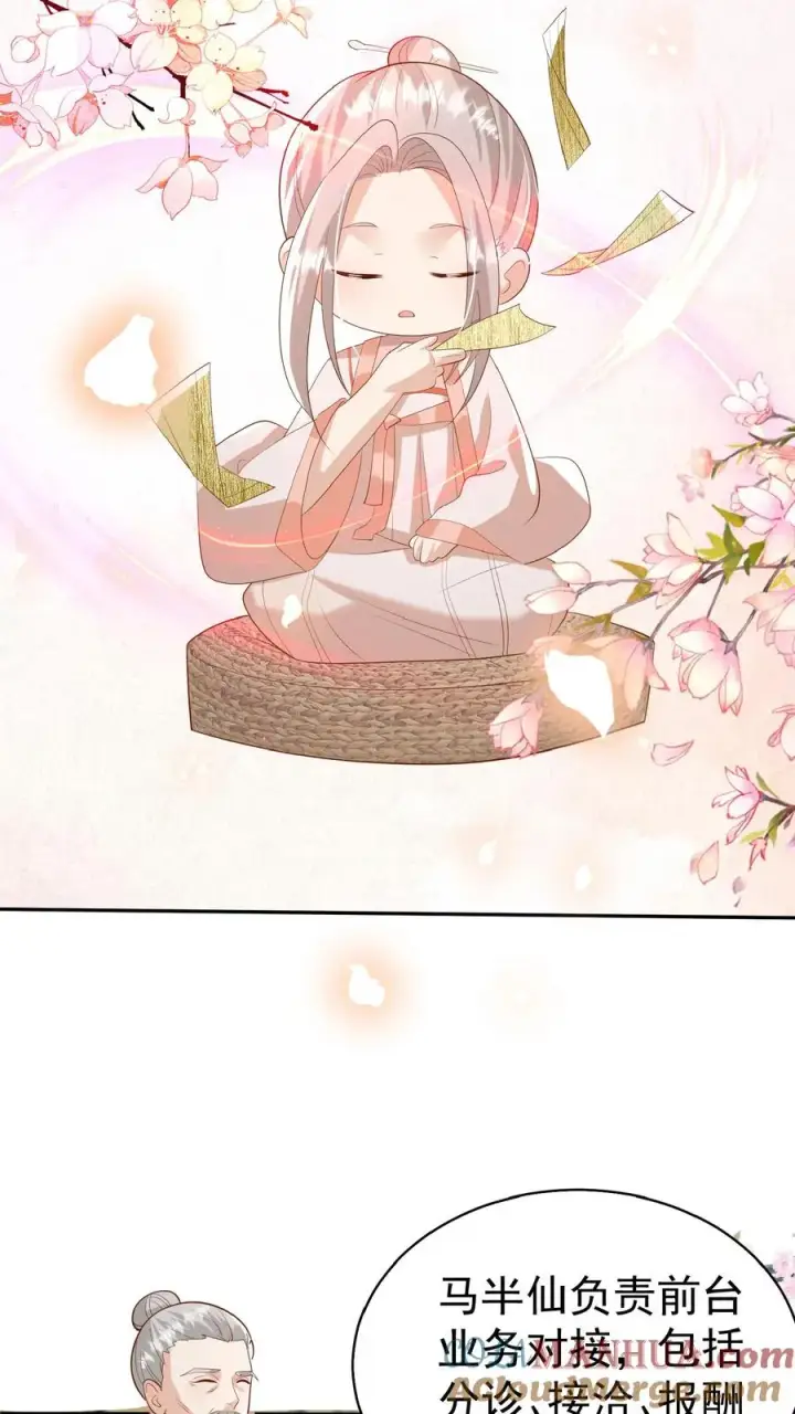 《团宠萌宝：四岁小师傅下山了》第85话 小女娃，大事业图19