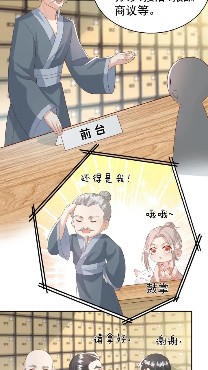 《团宠萌宝：四岁小师傅下山了》第85话 小女娃，大事业图20